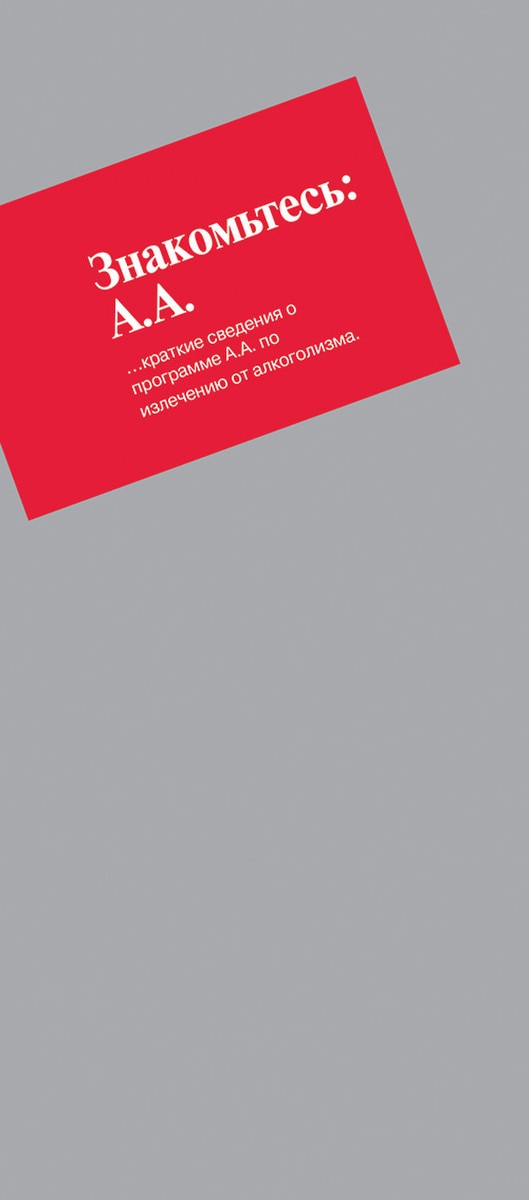 Russian - This is A.A.