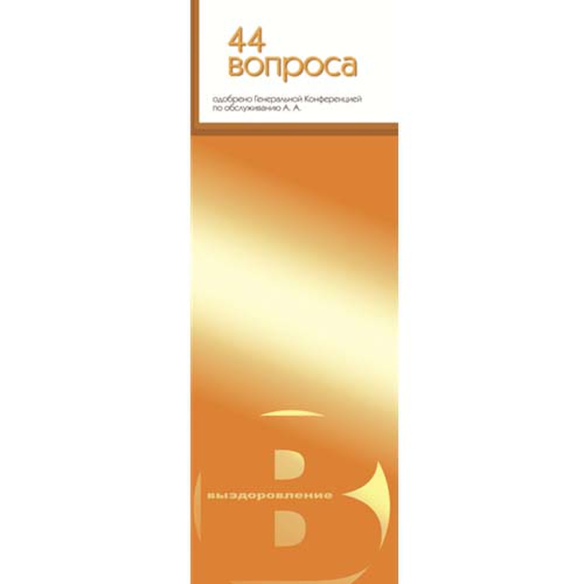 Russian - 44 Questions