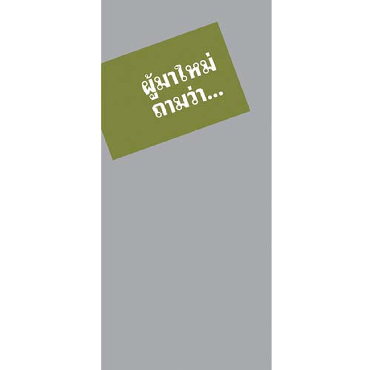 Thai - A Newcomer Asks