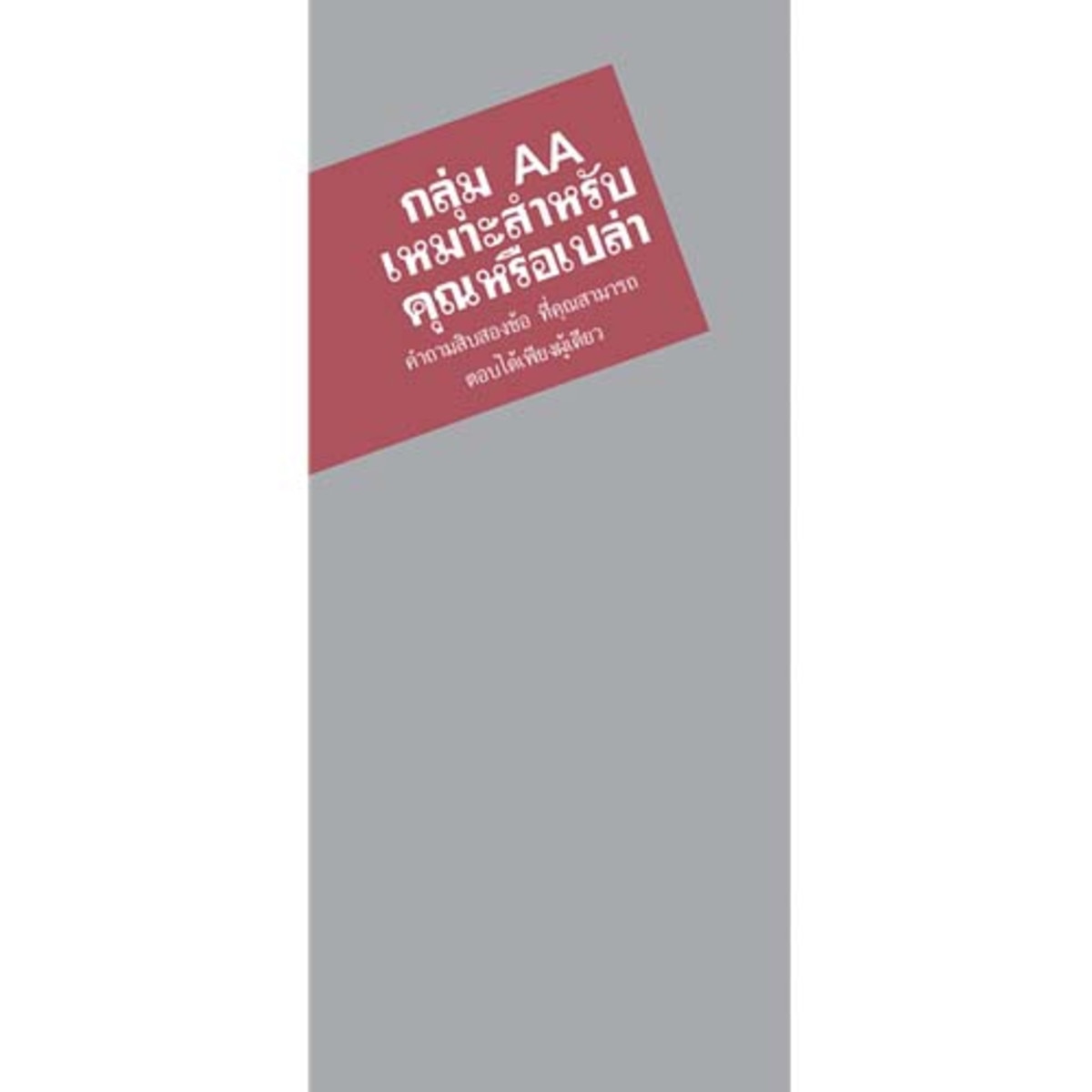 Thai - Is AA For You