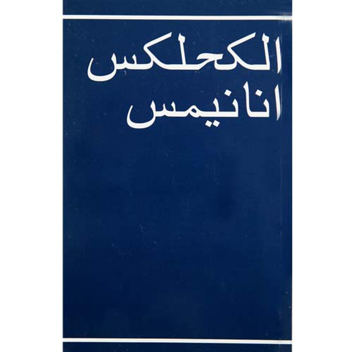 Urdu - Big Book