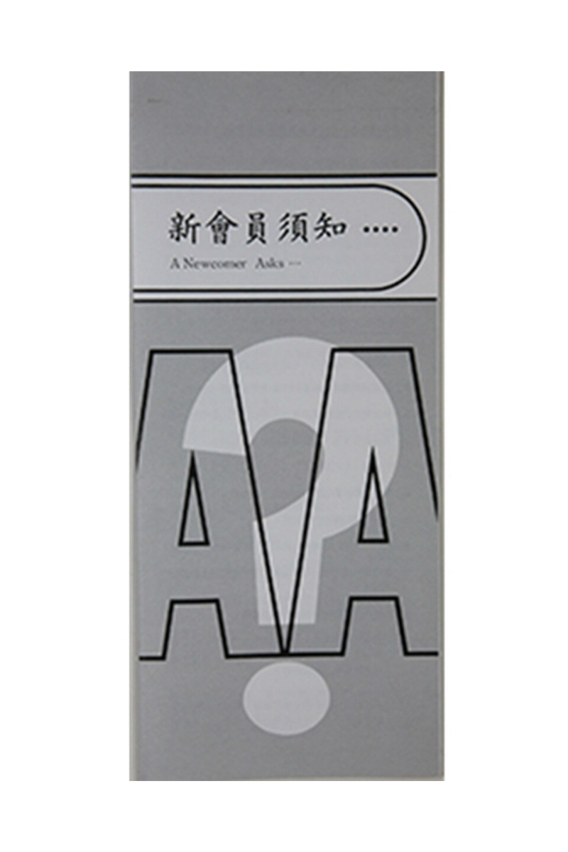 Chinese Traditional - A Newcomer Asks