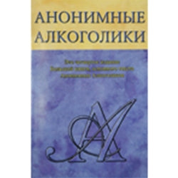 Russian - Big Book