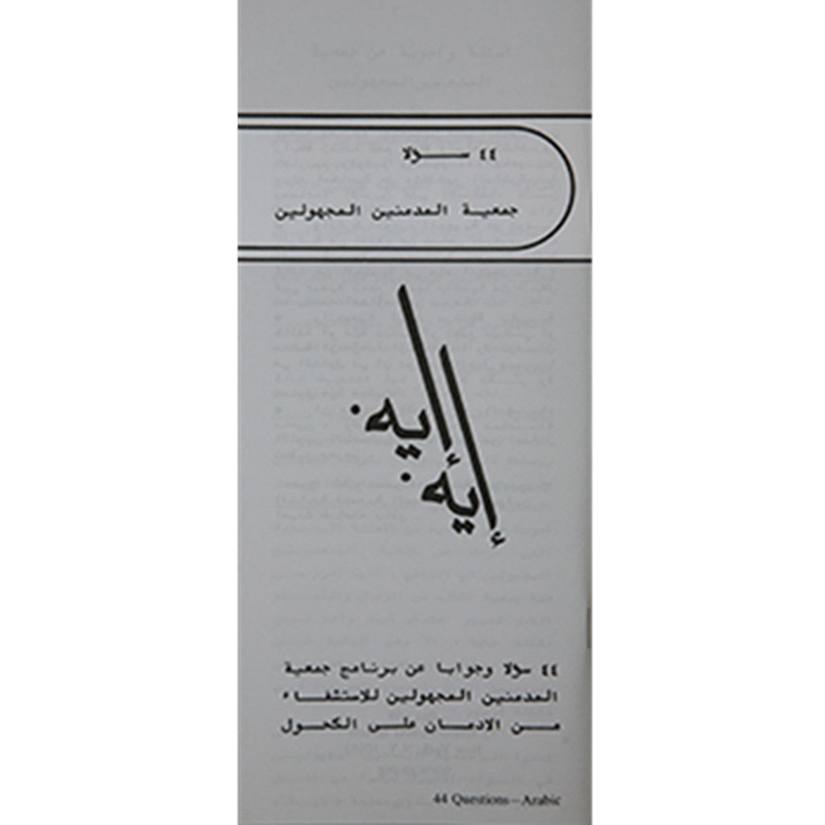Arabic - 44 Questions