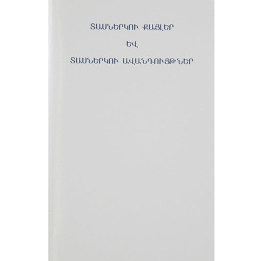 Armenian - Twelve Steps and Twelve Traditions