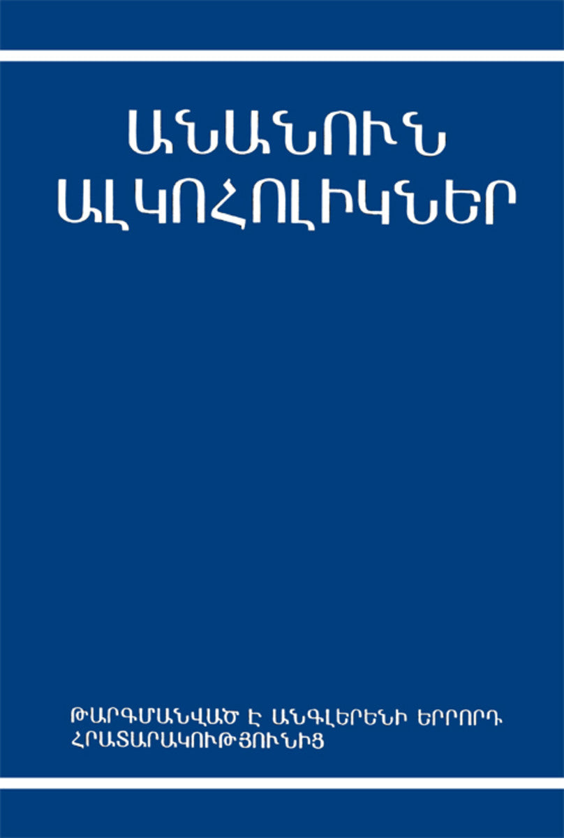 Armenian - Big Book