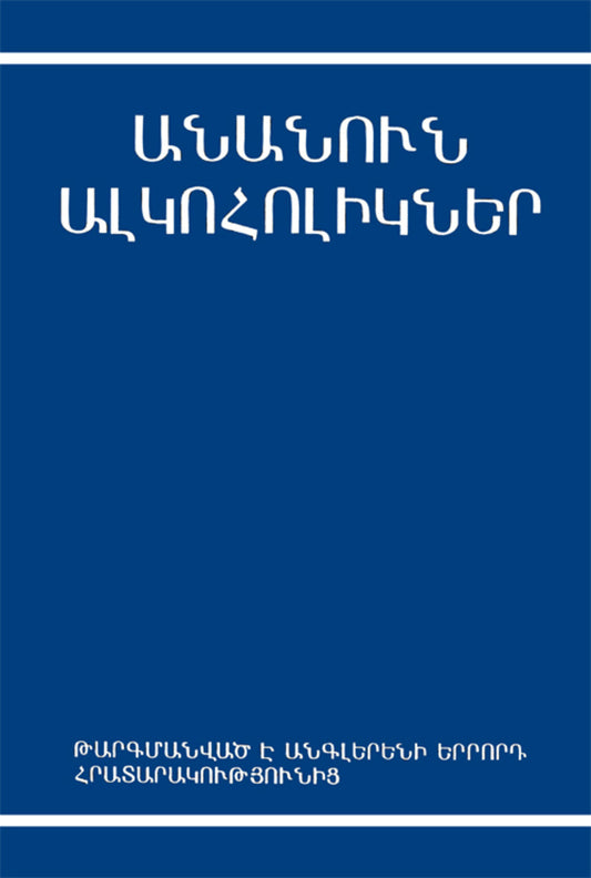 Armenian - Big Book