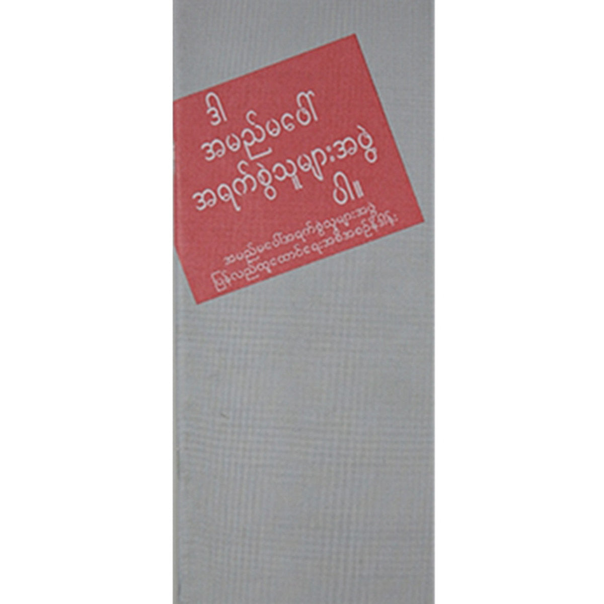 Burmese - This is A.A.