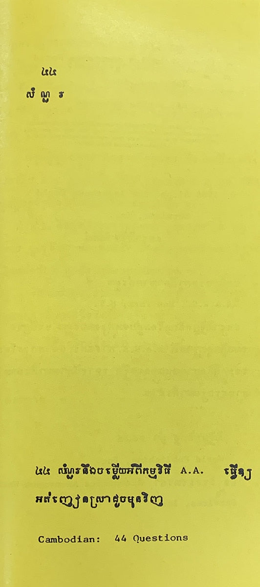 Cambodian - 44 Questions