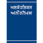 Punjabi - Big Book