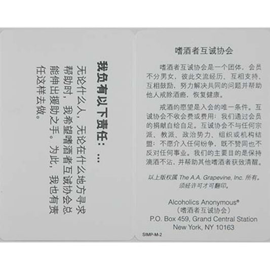 Chinese Simplified - Wallet Card