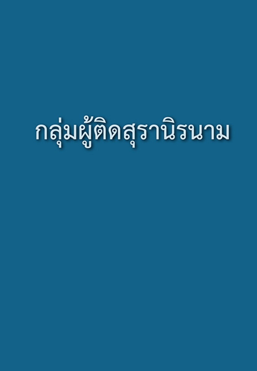 Thai - Big Book