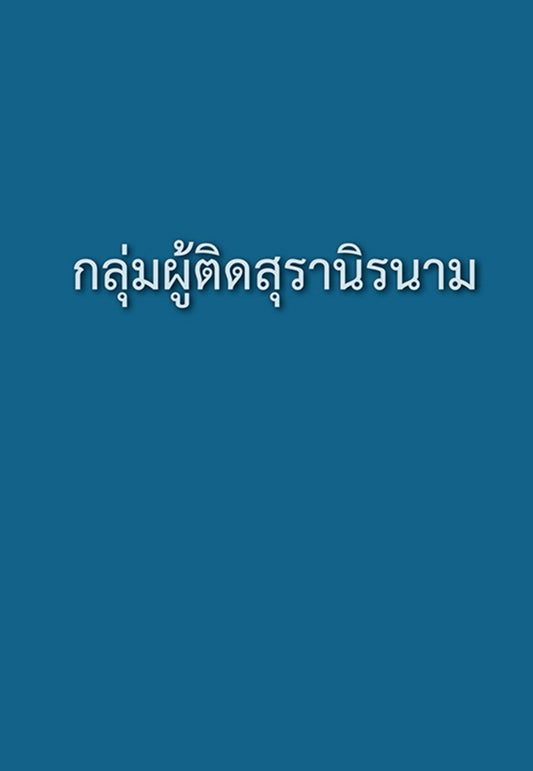 Thai - Big Book
