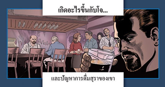 Thai - What Happened to Joe?