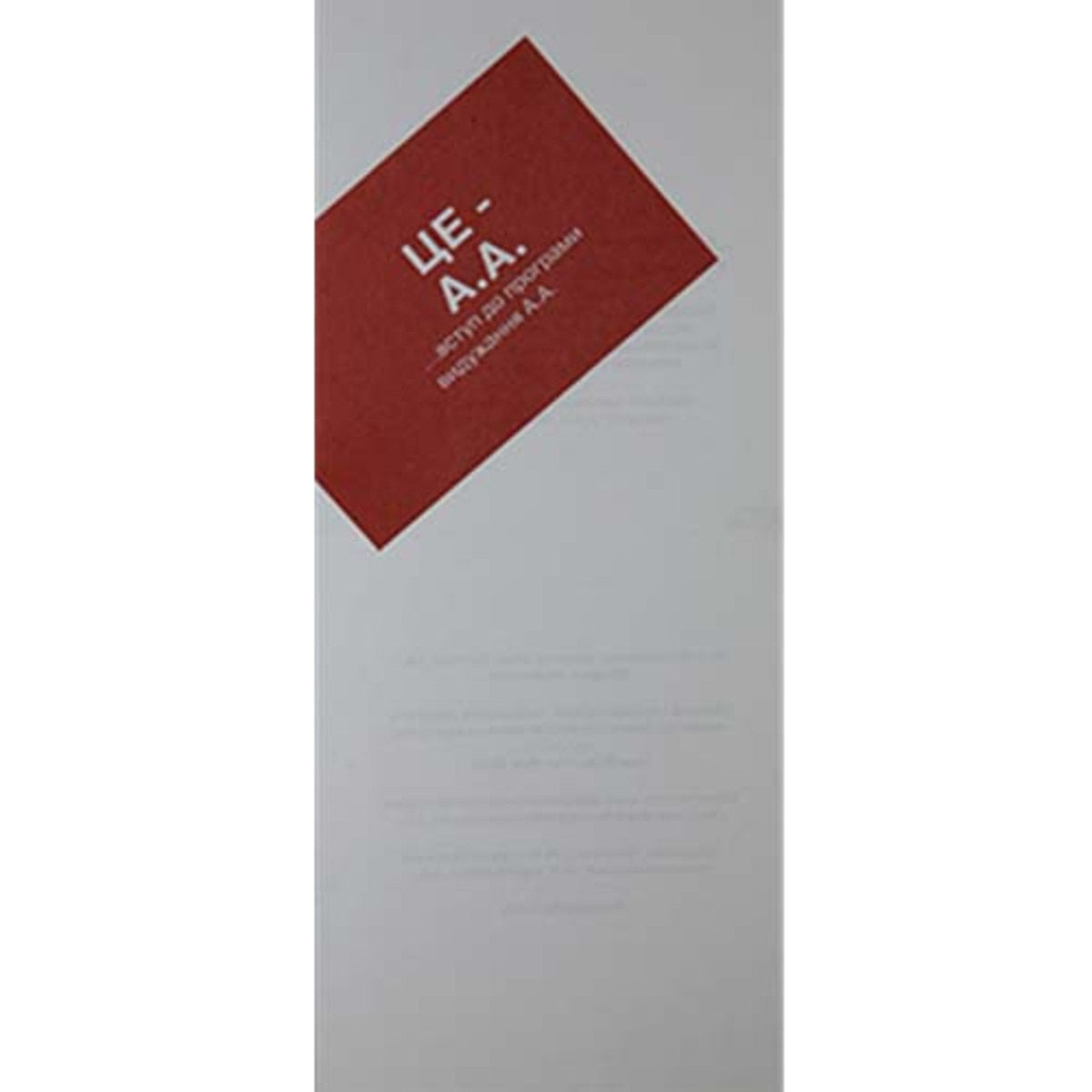 Ukrainian - This is A.A.