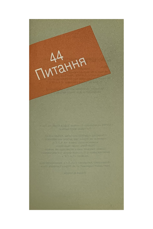 Ukrainian - 44 Questions