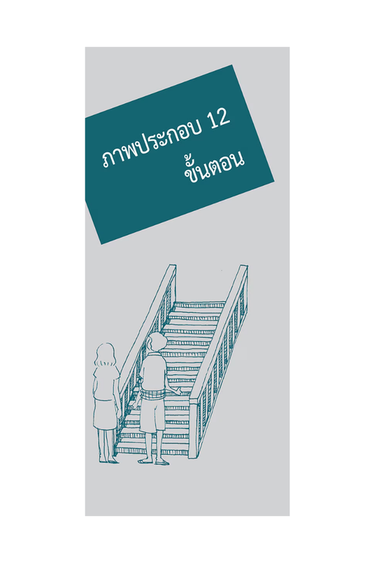 Thai - 12 Steps Illustrated