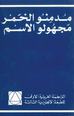 Arabic - Big Book