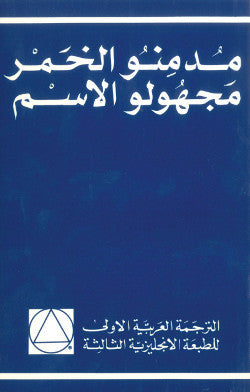 Arabic Big Book