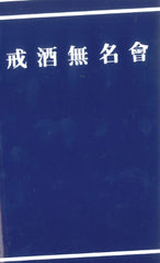 Chinese Big Book
