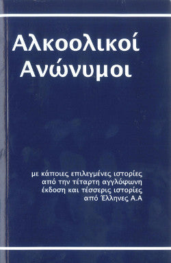 Greek - Big Book