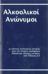 Greek Big Book