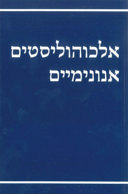 Hebrew - Big Book