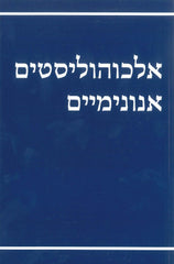 Hebrew Big Book