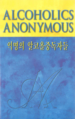 Korean - Big Book