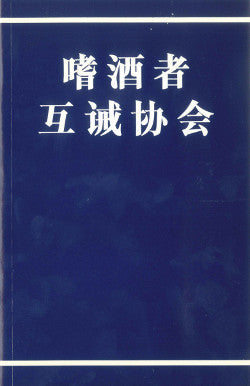 Chinese Simplified - Big Book