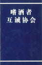 Chinese Simplified - Big Book