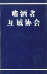Chinese (Simplified) Big Book